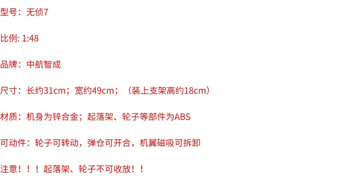 1/48 无侦-7翔龙无人侦察机