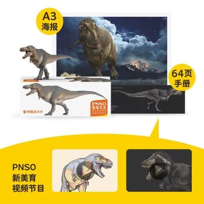 PNSO恐龙大王成长陪伴模型51 特暴龙川子