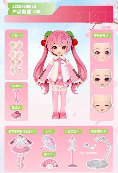 布鲁可积木人 绮遇版 初音未来 樱花未来