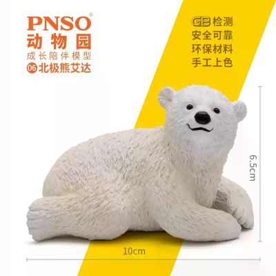 PNSO动物园成长陪伴模型06 北极熊艾达