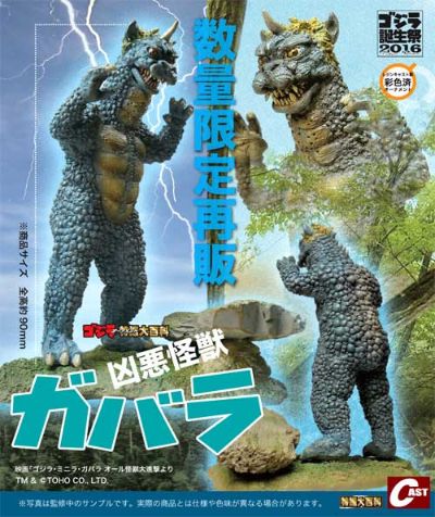 凶恶怪兽加巴拉