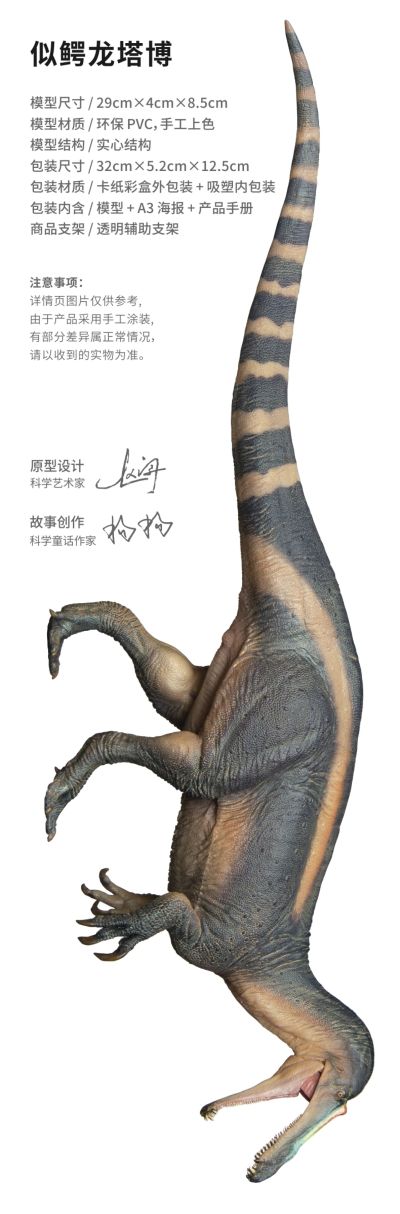 PNSO恐龙大王 成长陪伴模型67 似鳄龙塔博