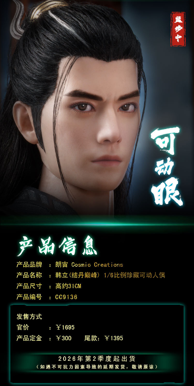凡人修仙传 韩立-结丹巅峰