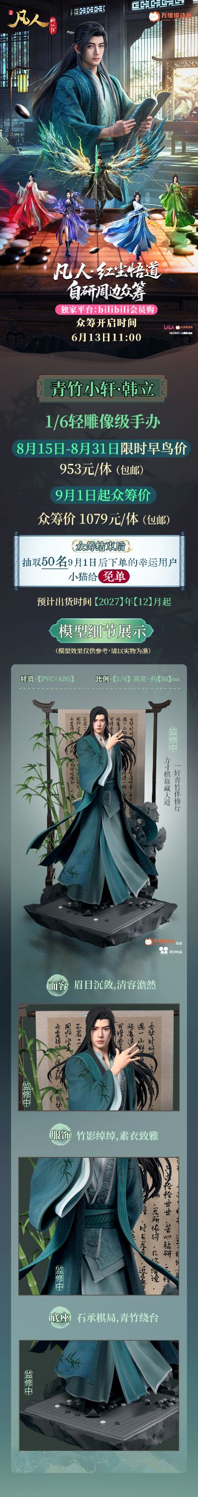 凡人修仙传 青竹小轩·韩立