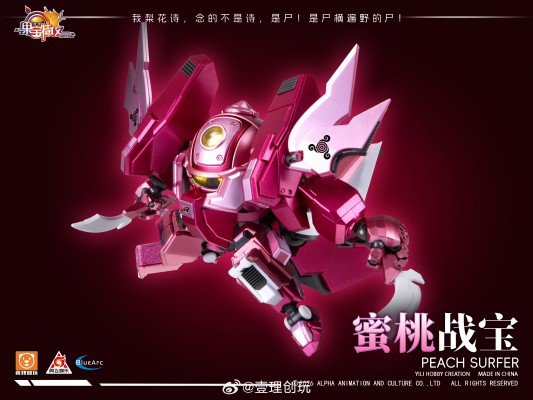 果宝特攻 蜜桃战宝 炫色版