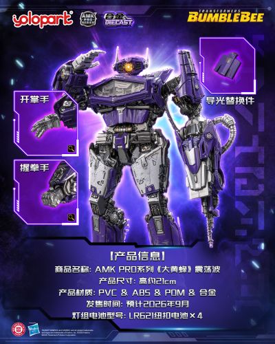 AMK PRO系列 大黄蜂 震荡波