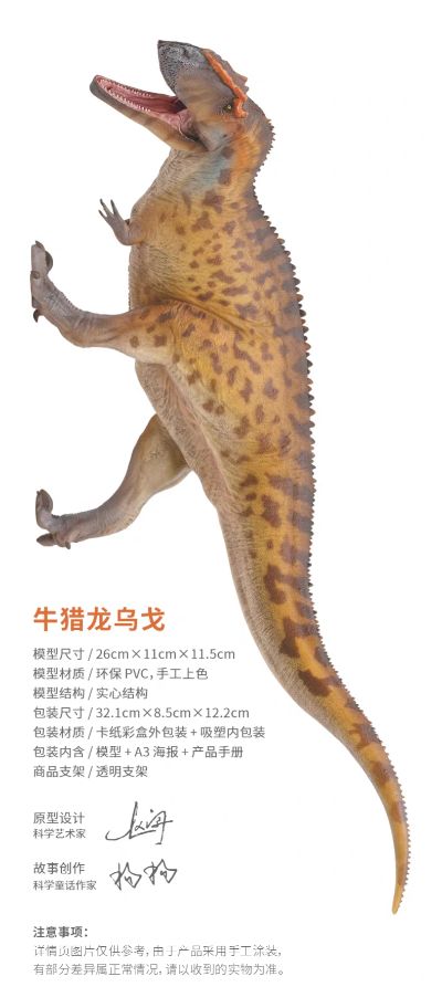成长陪伴模型96  牛猎龙乌戈