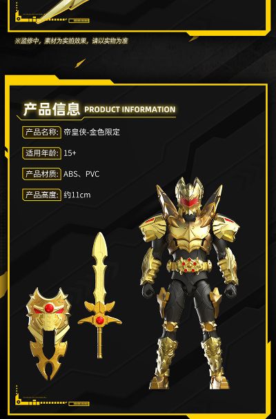 铠甲勇士 光之帝皇战龙 金色限定