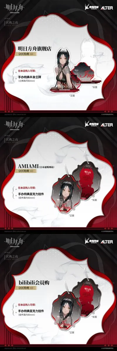 明日方舟 伊内丝 庆典之夜