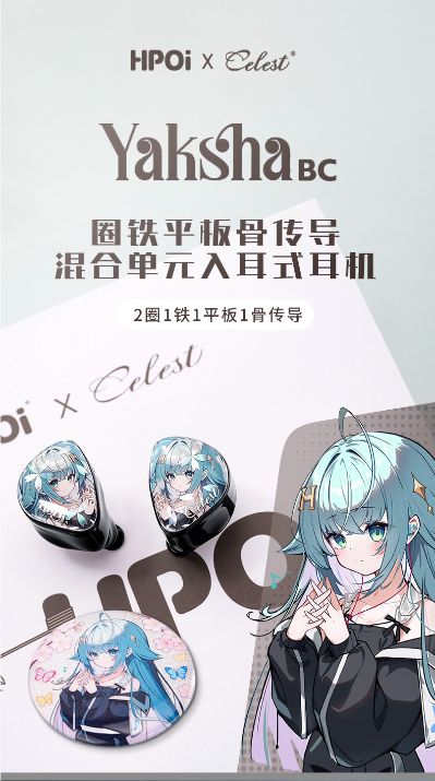 夜叉BC 圈铁平板骨传导混合单元 入耳式耳机
