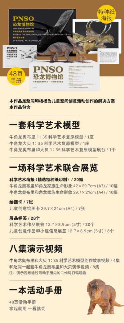 PNSO恐龙博物馆1:35科学艺术模型 牛角龙奥布里和大贝