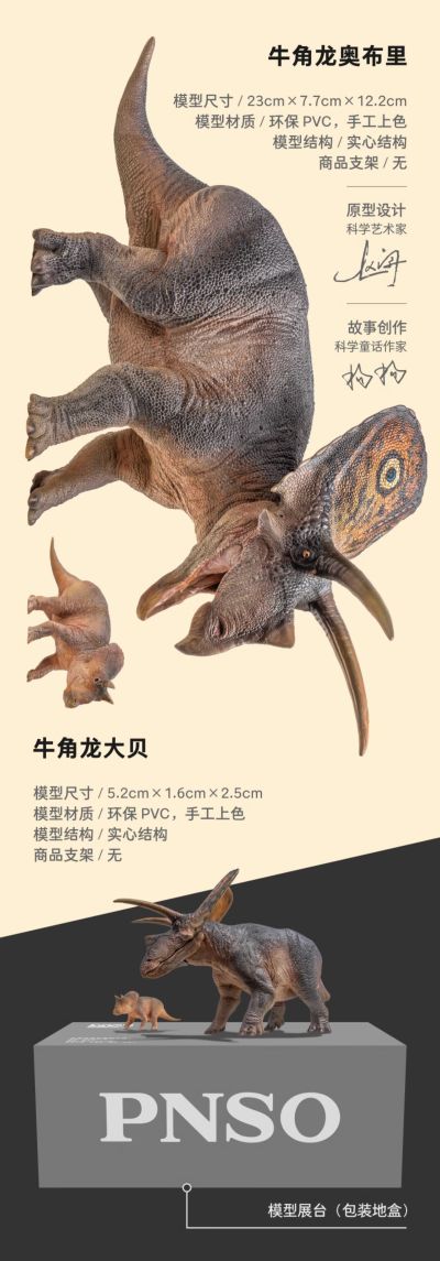 PNSO恐龙博物馆1:35科学艺术模型 牛角龙奥布里和大贝