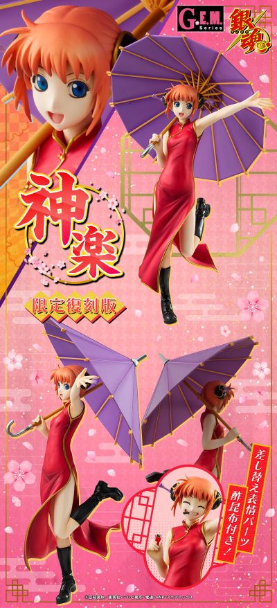 GEM系列 银魂 神乐