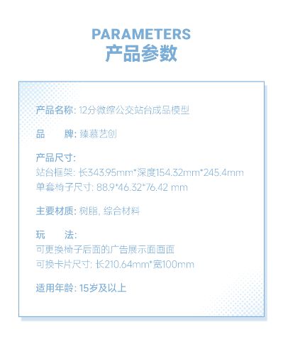 公交站台 微缩场景摆件
