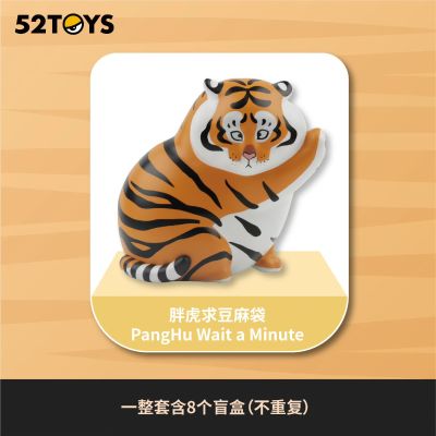 我不是胖虎 表情包系列 盲盒