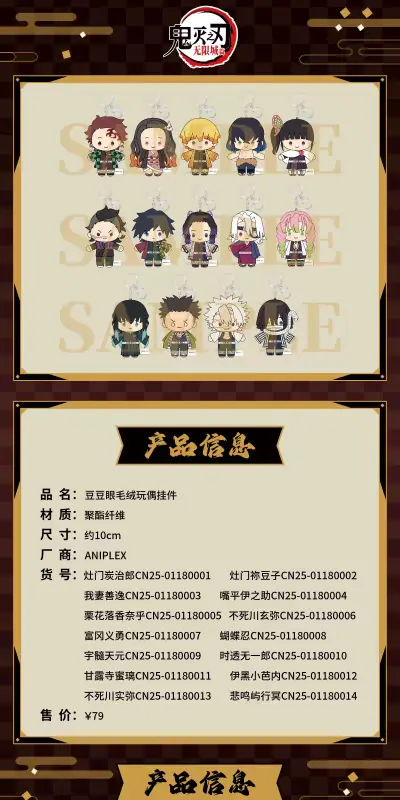 鬼灭之刃 无限城篇 豆豆眼毛绒挂件
