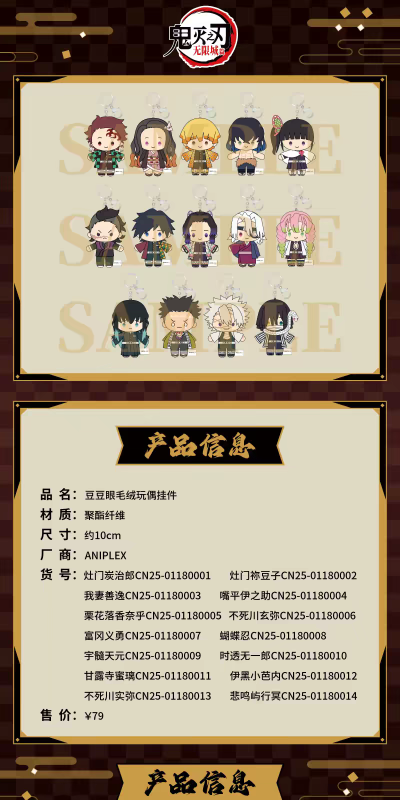 鬼灭之刃 无限城篇 豆豆眼毛绒挂件