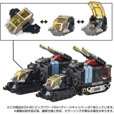 戴亚克隆 DA-80 Big Powered GV [Verscaliber]