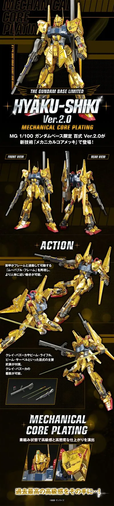 MG 高达基地限定 百式 Ver.2.0【机械内构电镀版】