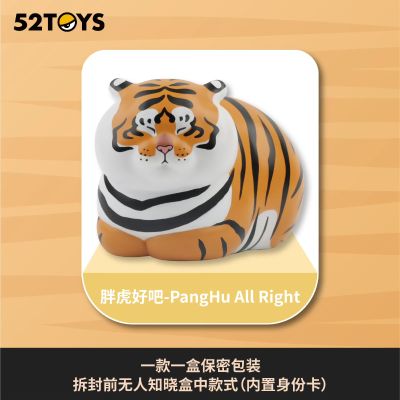 我不是胖虎 表情包系列 盲盒