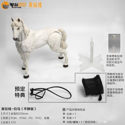 爽玩线 可动坐骑 马
