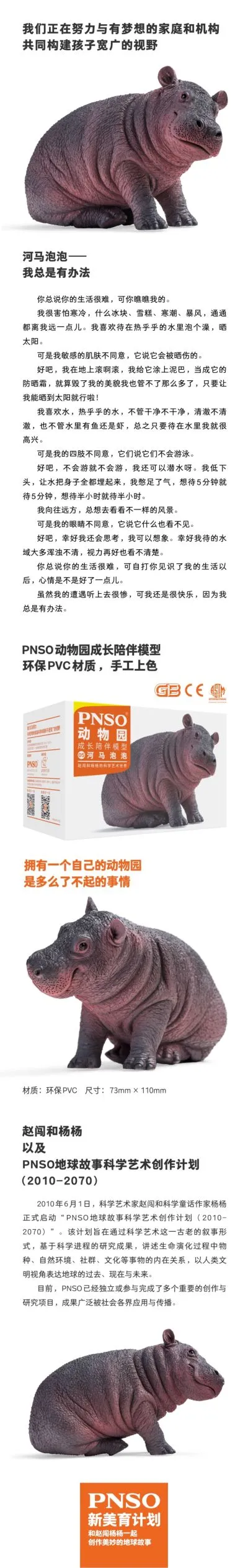 PNSO动物园成长陪伴模型05 河马泡泡