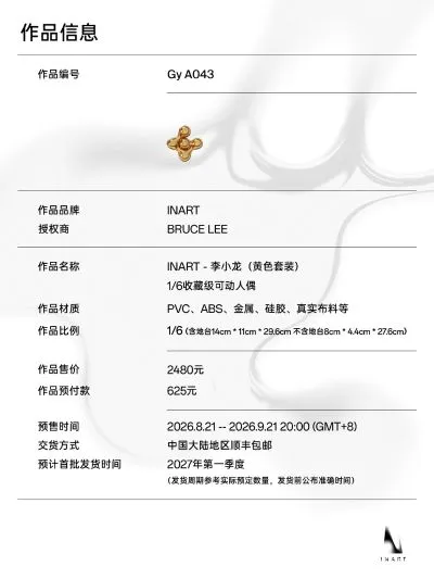 李小龙 黄色套装