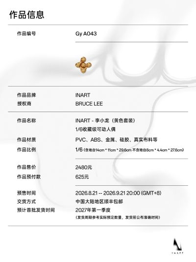 李小龙 黄色套装