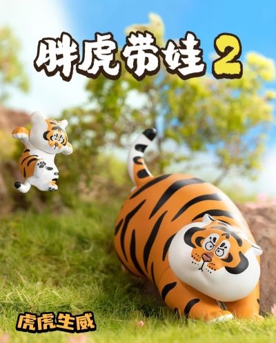我不是胖虎 胖虎带娃系列二代 盲盒