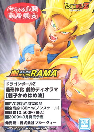 龙珠Z 父子龟派气功 造型神化 戏剧DIORAMA