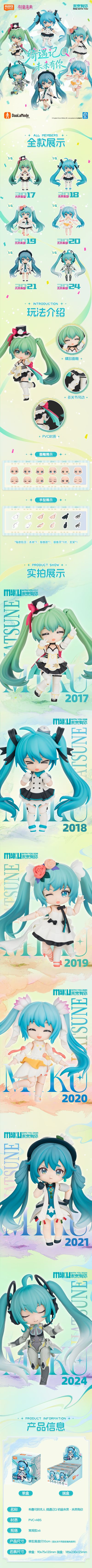 布鲁可积木人 绮遇记Q 初音未来·未来有你