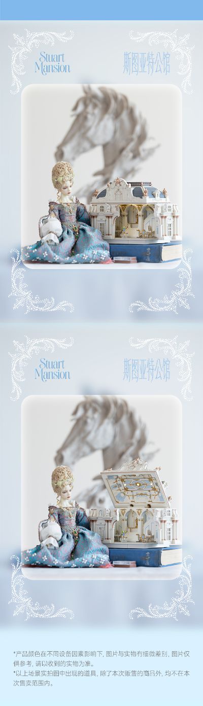 掌中娃屋-斯图亚特公馆