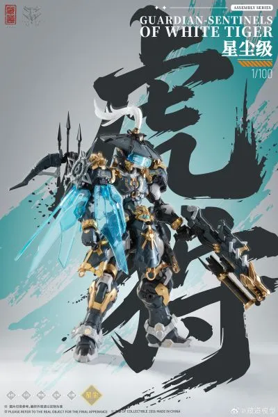 星尘级 巡界使 · 虎狩