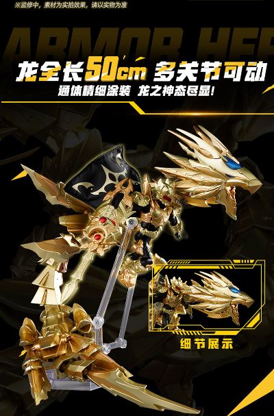 铠甲勇士 光之帝皇战龙 金色限定