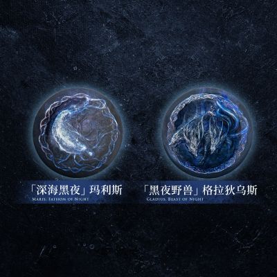艾尔登法环:黑夜君临 黑夜王遗物 马口铁徽章盲袋