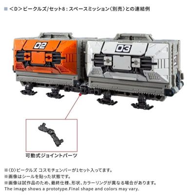 戴亚克隆 D型运输载具 太空集装箱
