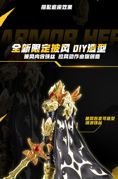 铠甲勇士 光之帝皇战龙 金色限定