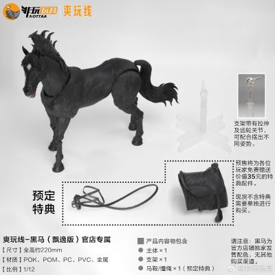 爽玩线 可动坐骑 马