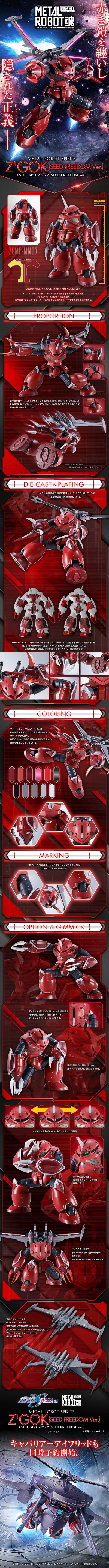 METAL ROBOT魂＜SIDE MS＞魔蟹（SEED FREEDOM）