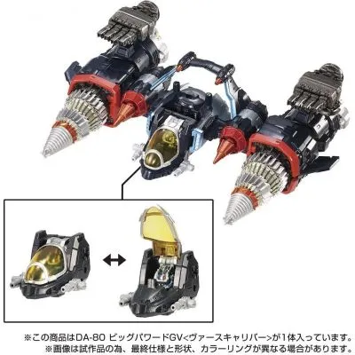 戴亚克隆 DA-80 Big Powered GV [Verscaliber]