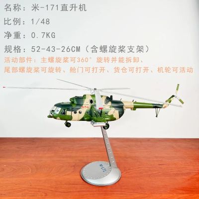 1/48 米-171直升机
