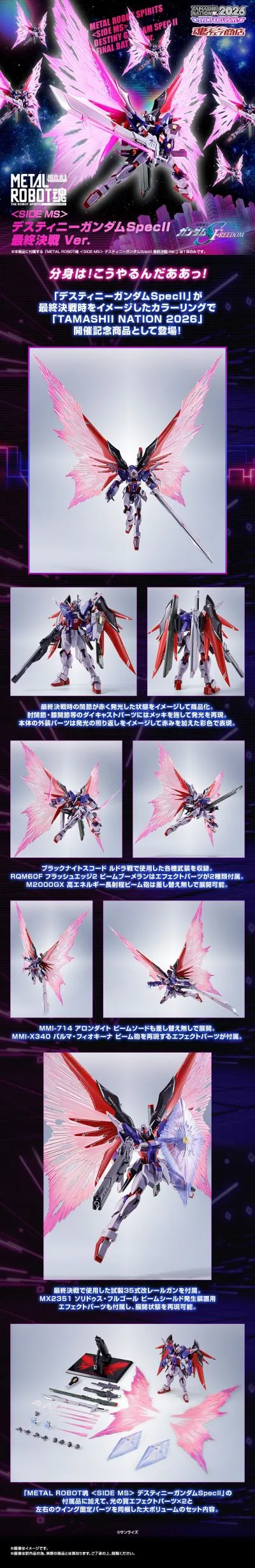 METAL ROBOT魂＜SIDE MS＞命运高达SpecII 最终决战Ver.