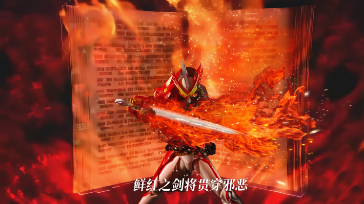 一番赏 S.H.Figuarts  假面骑士 A奖  假面骑士圣刃 勇气之龙 透明红