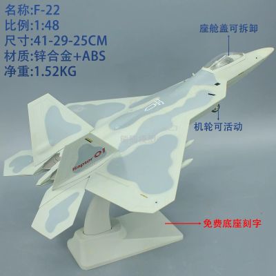 1/48 F-22战斗机