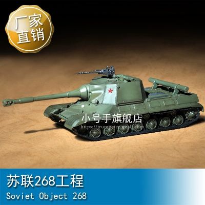 07155 1/72 苏联268工程坦克歼击车