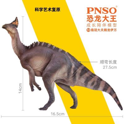 PNSO恐龙大王成长陪伴模型53 扇冠大天鹅龙伊万