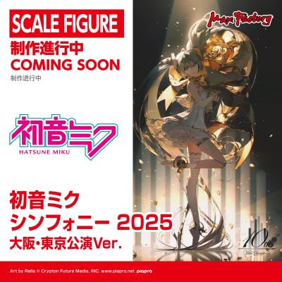 初音未来 交响乐2025 大阪・東京公演