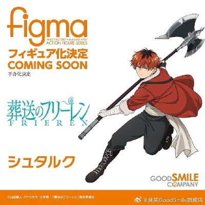 figma 葬送的芙莉莲 休塔尔克
