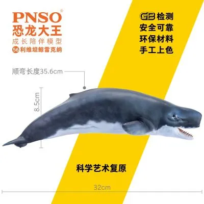 PNSO恐龙大王成长陪伴模型56 利维坦鲸雷克纳