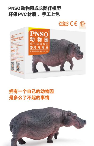 PNSO动物园成长陪伴模型09 河马墩奇
